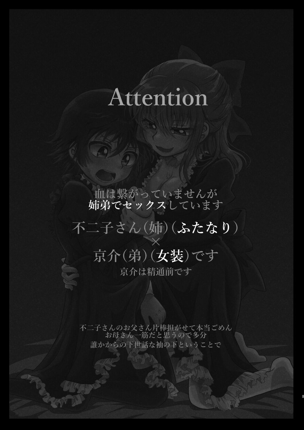 [Tukineko] Kyoudai Complex (Zettai Karen Children) 이미지 번호 2