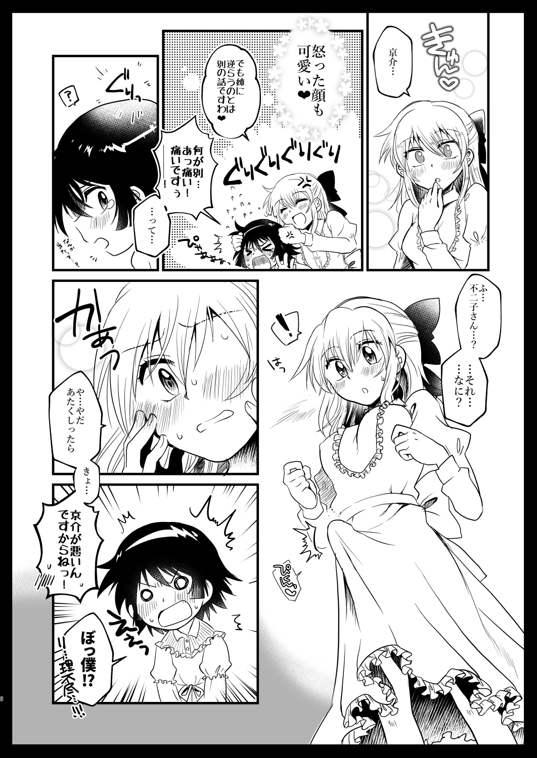 [Tukineko] Kyoudai Complex (Zettai Karen Children) 이미지 번호 5
