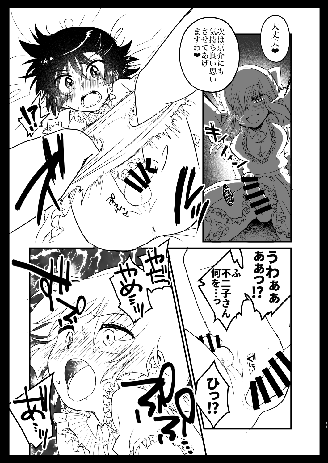 [Tukineko] Kyoudai Complex (Zettai Karen Children) 이미지 번호 10