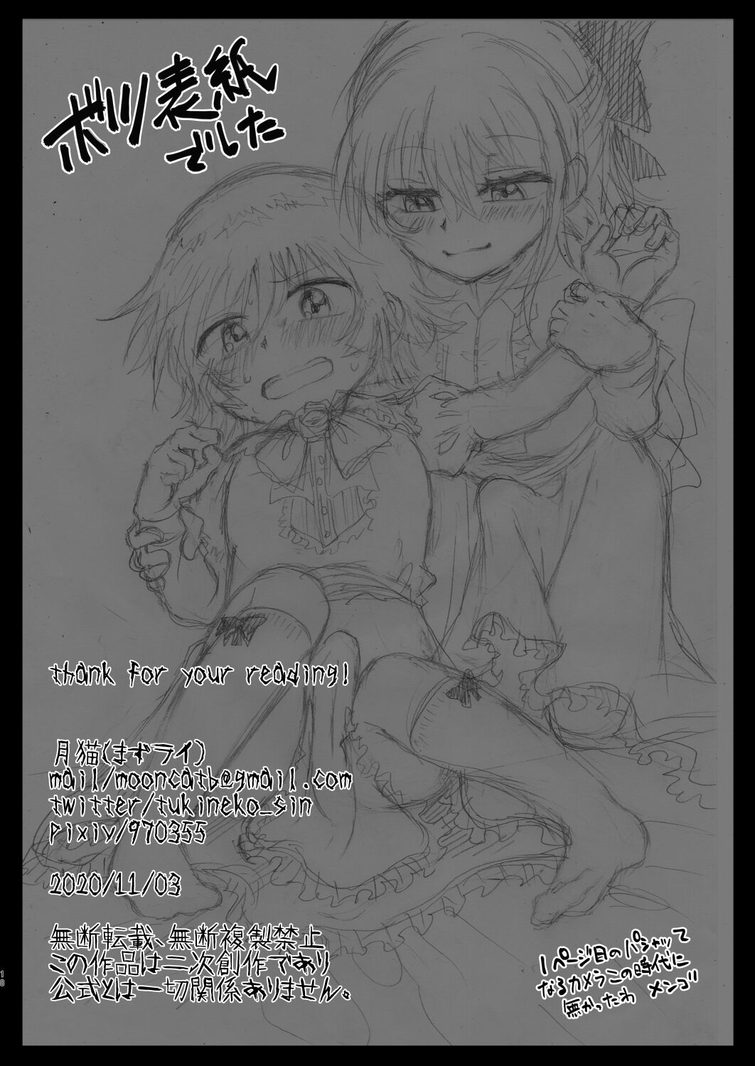 [Tukineko] Kyoudai Complex (Zettai Karen Children) 이미지 번호 17