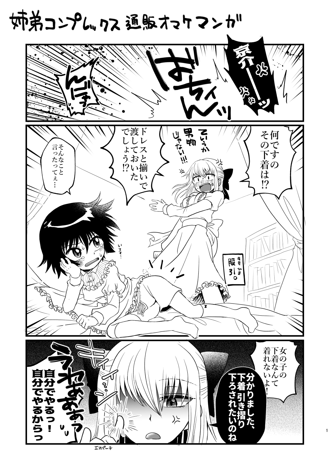 [Tukineko] Kyoudai Complex (Zettai Karen Children) 이미지 번호 18