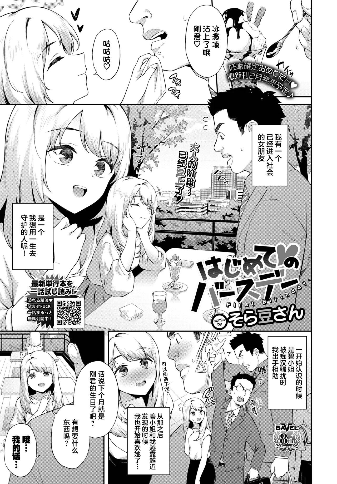 [Soramame-san] Hajimete ♥ no birthday  (COMIC BAVEL 2023-02) [Chinese] [白杨汉化组] [Digital] 画像番号 1