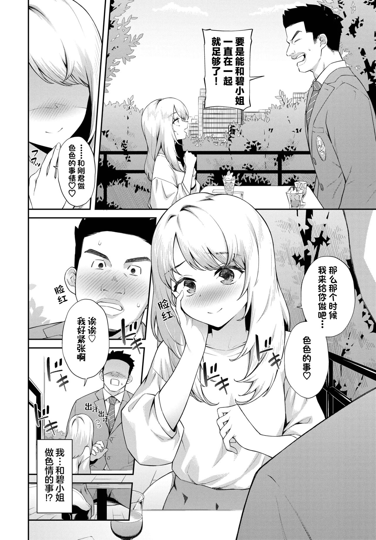 [Soramame-san] Hajimete ♥ no birthday  (COMIC BAVEL 2023-02) [Chinese] [白杨汉化组] [Digital] image number 2