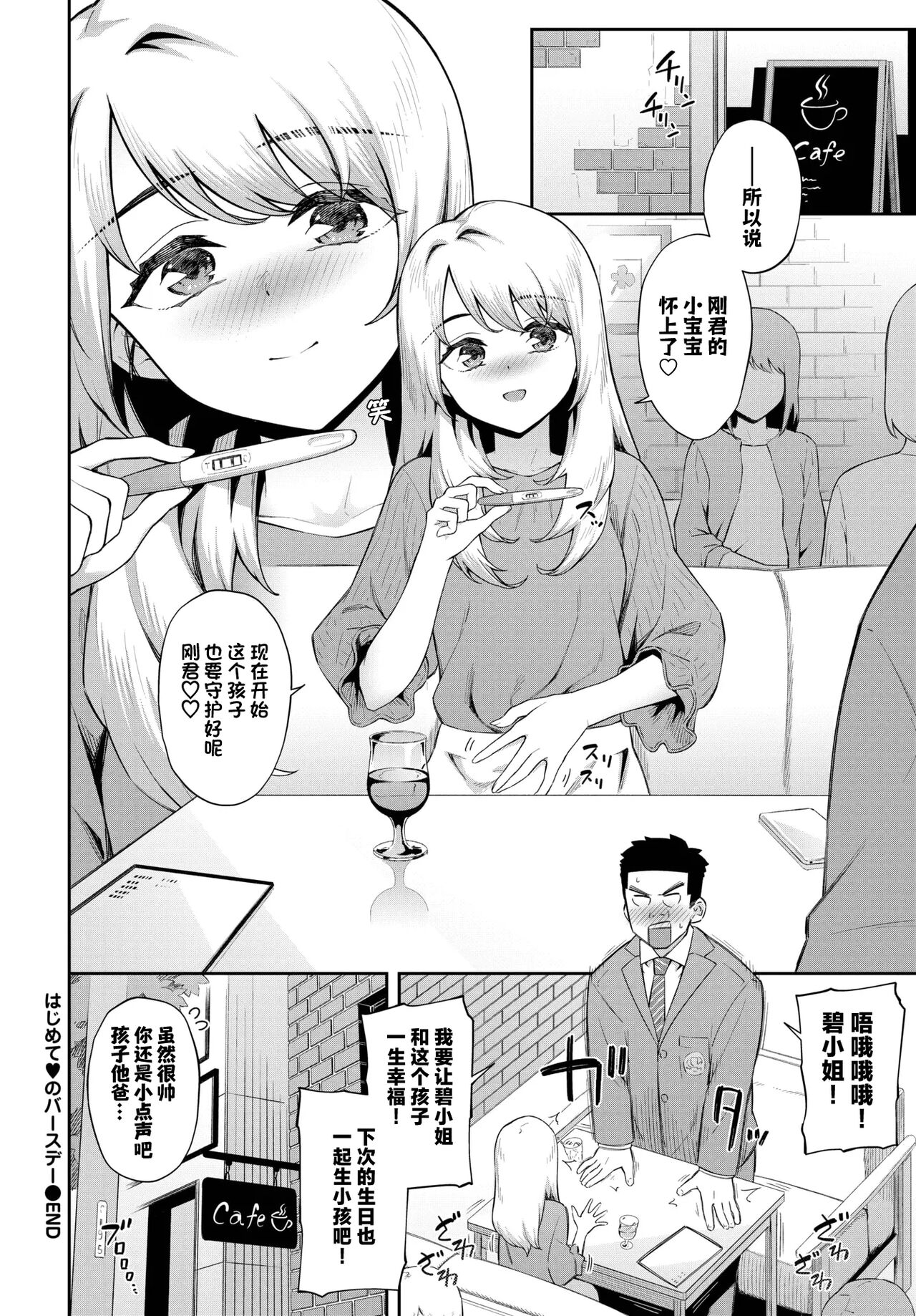 [Soramame-san] Hajimete ♥ no birthday  (COMIC BAVEL 2023-02) [Chinese] [白杨汉化组] [Digital] image number 22