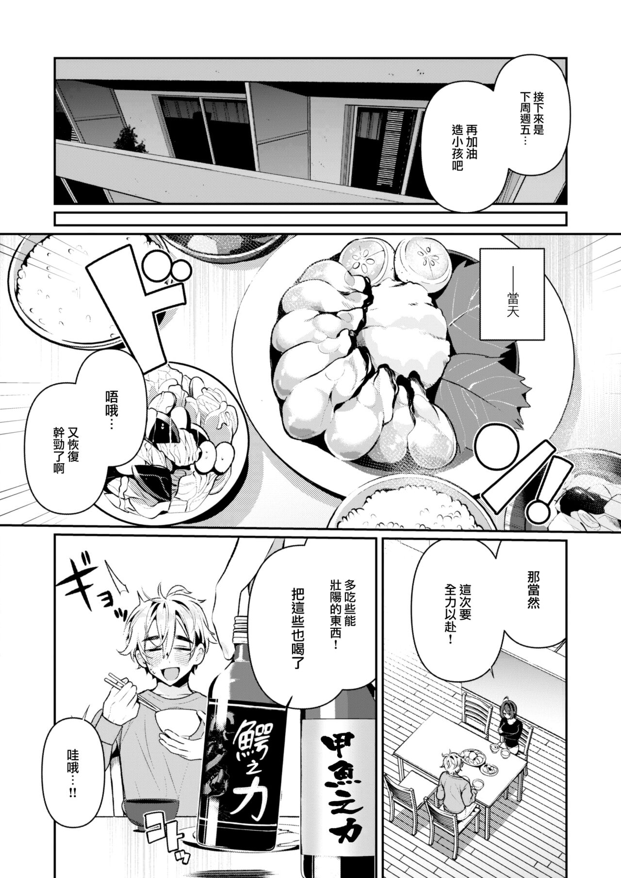 [Inonaka Kawazu] Cool na Tsuma no Sa-chan (COMIC Kairakuten BEAST 2023-10) [Chinese] [大鸟可不敢乱转汉化] [Digital] 画像番号 10