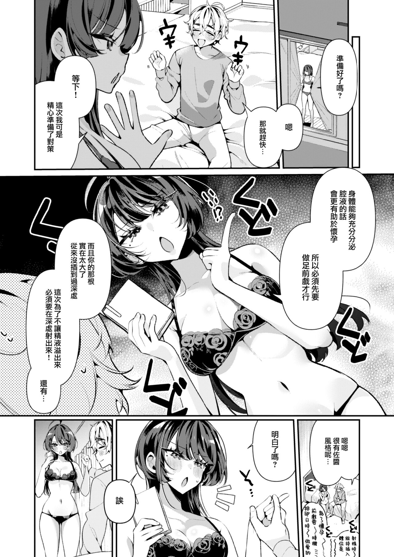 [Inonaka Kawazu] Cool na Tsuma no Sa-chan (COMIC Kairakuten BEAST 2023-10) [Chinese] [大鸟可不敢乱转汉化] [Digital] 画像番号 11