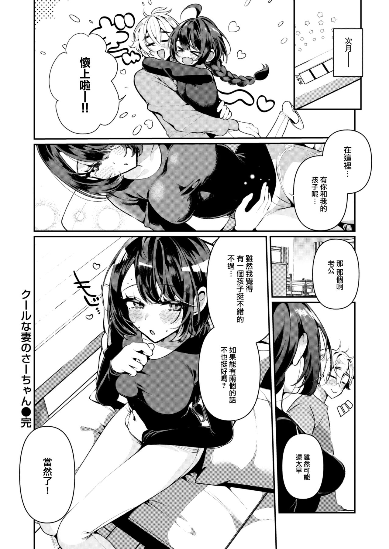 [Inonaka Kawazu] Cool na Tsuma no Sa-chan (COMIC Kairakuten BEAST 2023-10) [Chinese] [大鸟可不敢乱转汉化] [Digital] 画像番号 26