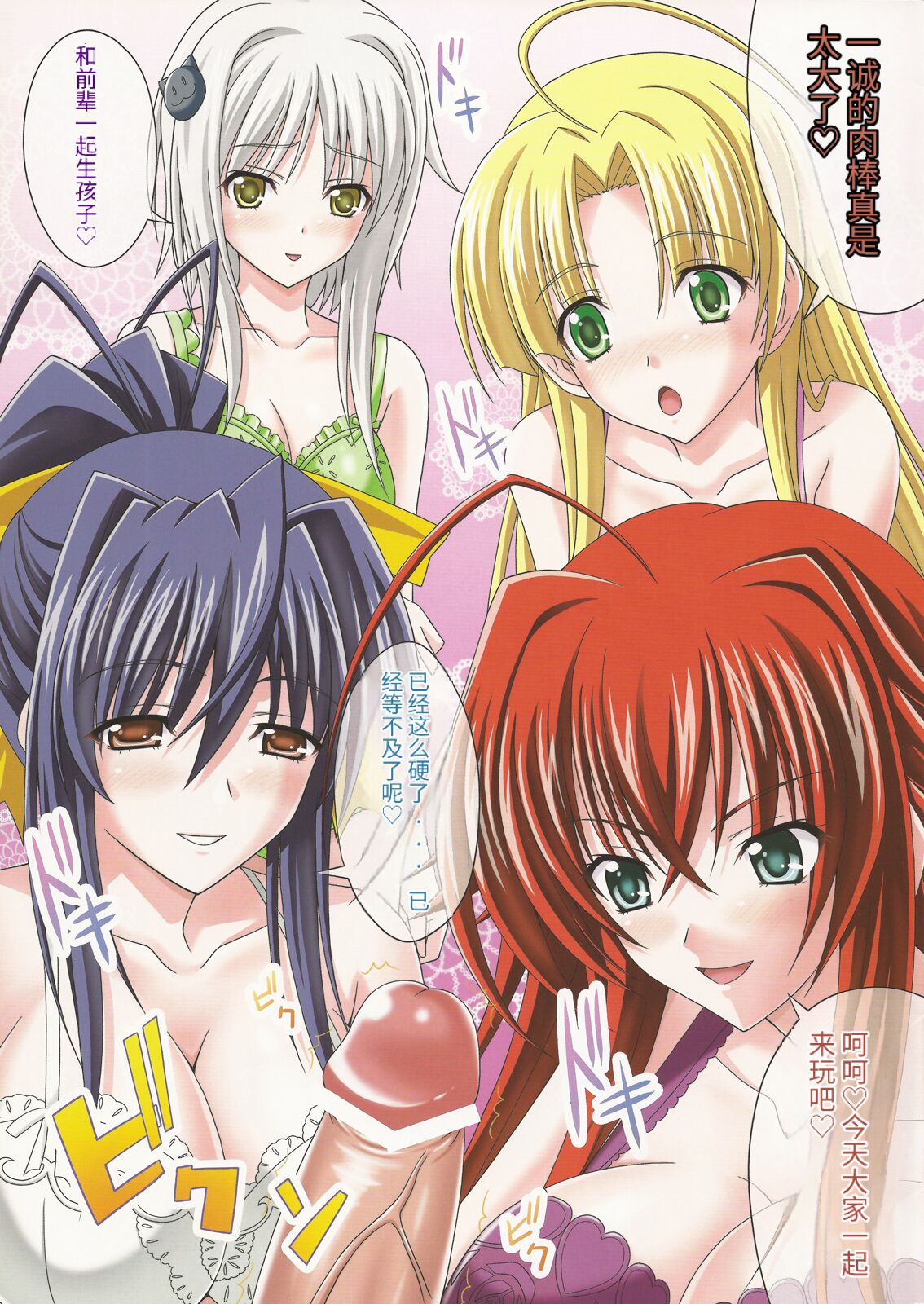 (COMIC1☆6) [Tamaranchi (Sinbo Tamaran)] euphoria ~High School DxD~ (High School DxD) [Chinese] [天使汉化] image number 3