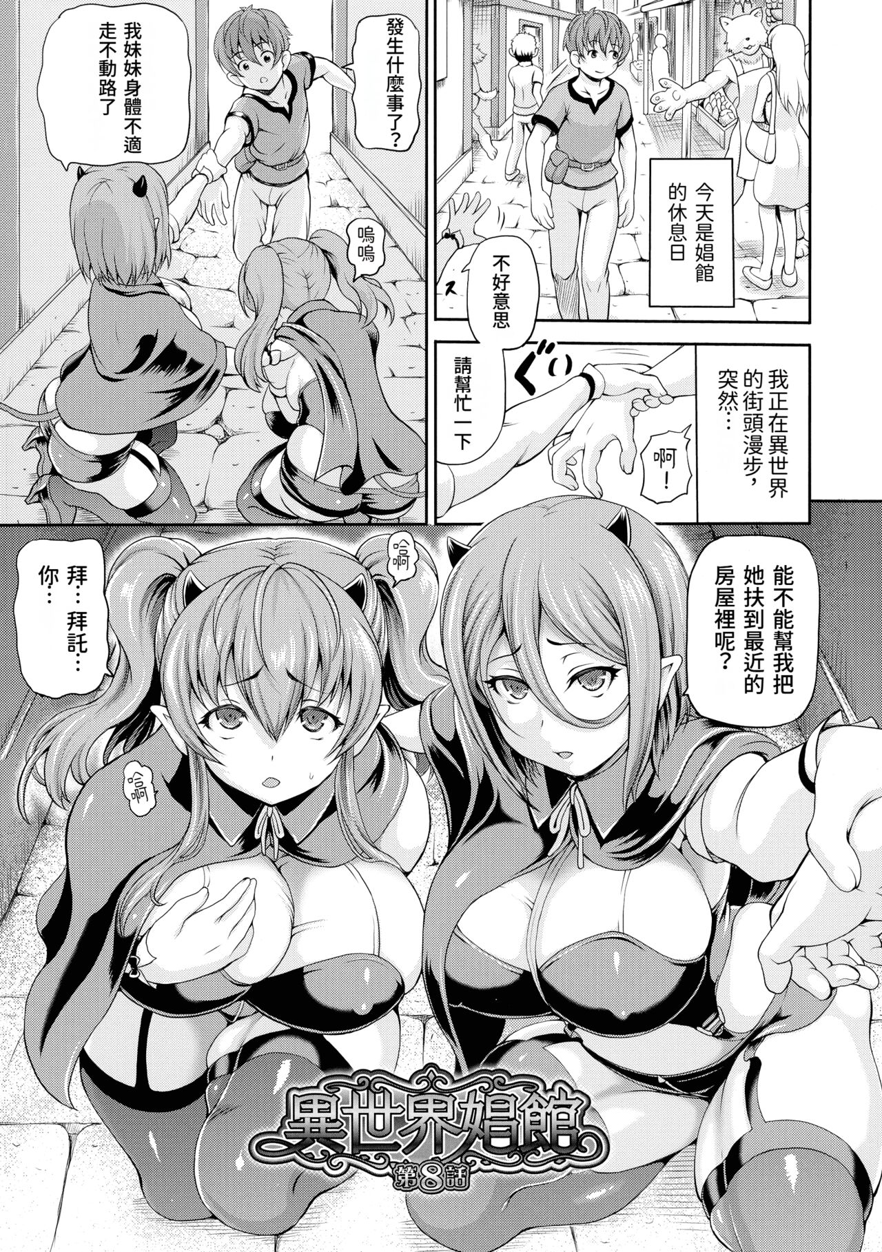 [Shiina Kazuki] Isekai Shoukan 2 Ch. 1-4, 6-8 [Chinese] 이미지 번호 25