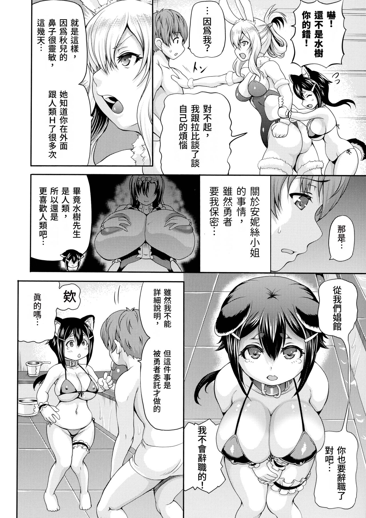 [Shiina Kazuki] Isekai Shoukan 2 Ch. 1-4, 6-8 [Chinese] 이미지 번호 88