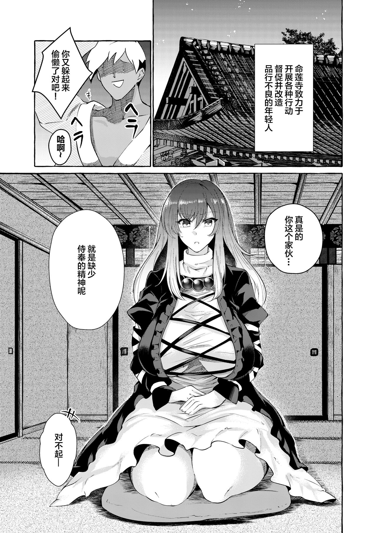 [Cross Country. (Kurokan)] Odei ni Saku (Touhou Project) [Chinese] [Digital] numero di immagine  3