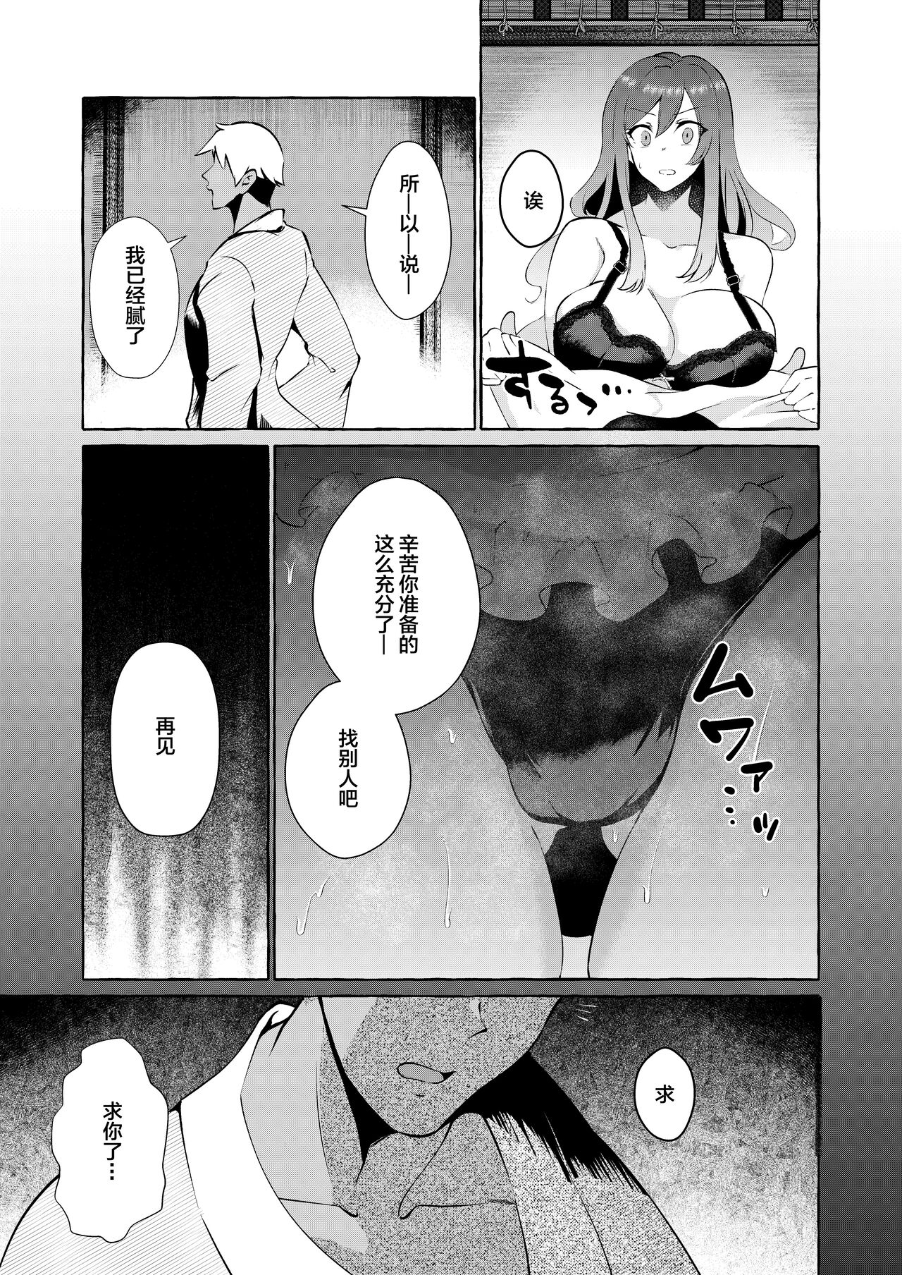 [Cross Country. (Kurokan)] Odei ni Saku (Touhou Project) [Chinese] [Digital] numero di immagine  15