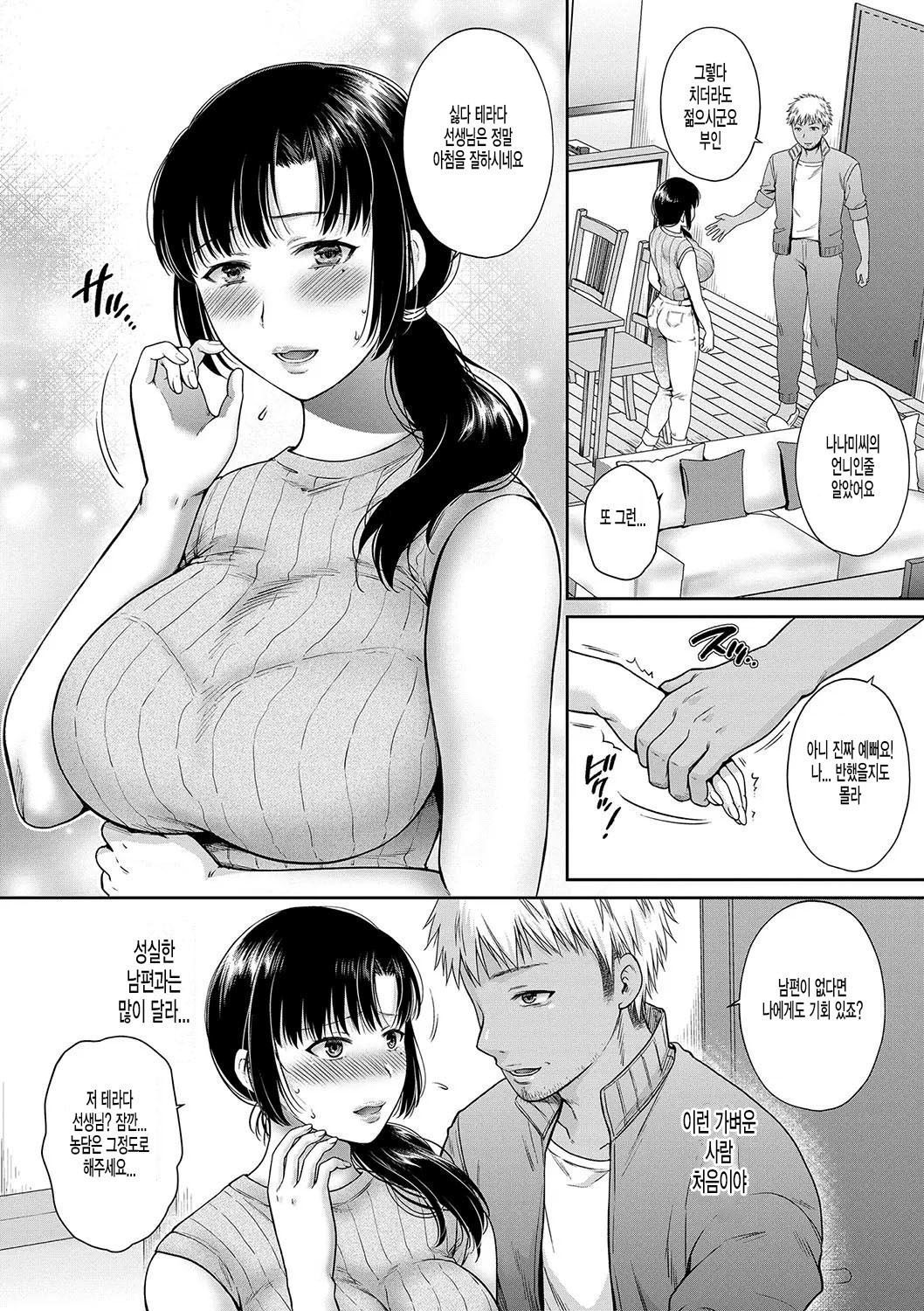 [Harusawa] Henyousuru Oyako Etsuraku ni Mezameru Saori, Yokubou ni Ochiru Nanami Ch. 2-3 [Korean] 画像番号 10