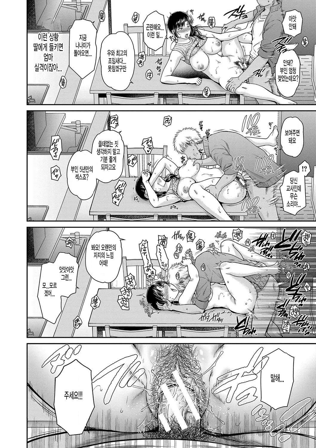 [Harusawa] Henyousuru Oyako Etsuraku ni Mezameru Saori, Yokubou ni Ochiru Nanami Ch. 2-3 [Korean] 画像番号 18