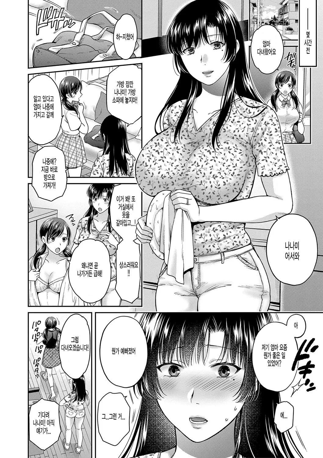 [Harusawa] Henyousuru Oyako Etsuraku ni Mezameru Saori, Yokubou ni Ochiru Nanami Ch. 2-3 [Korean] 画像番号 33