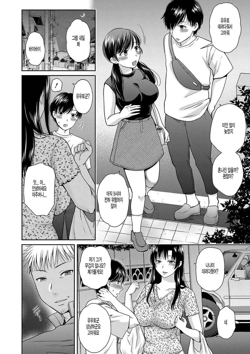 [Harusawa] Henyousuru Oyako Etsuraku ni Mezameru Saori, Yokubou ni Ochiru Nanami Ch. 2-3 [Korean] 画像番号 53