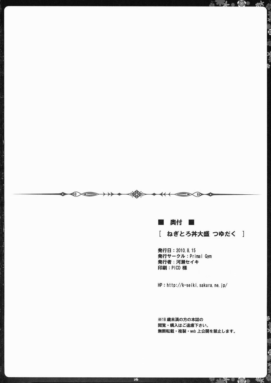 (C78) [Primal Gym (Kawase Seiki)] Negitorodon Oomori Tsuyudaku (Vocaloid) [Spanish] [Yukipo Scans] image number 25