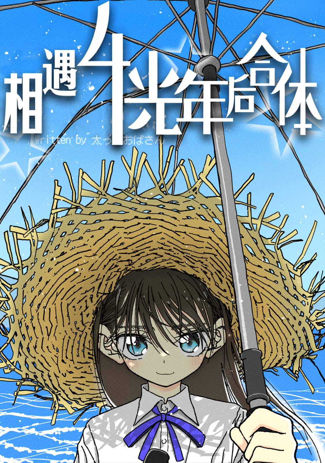 [4光年联合汉化][Futotta Obasan] Deatte 4-Kounen De Gattai Part 2|相遇四光年后合体 中篇[Chinese] 画像番号 1