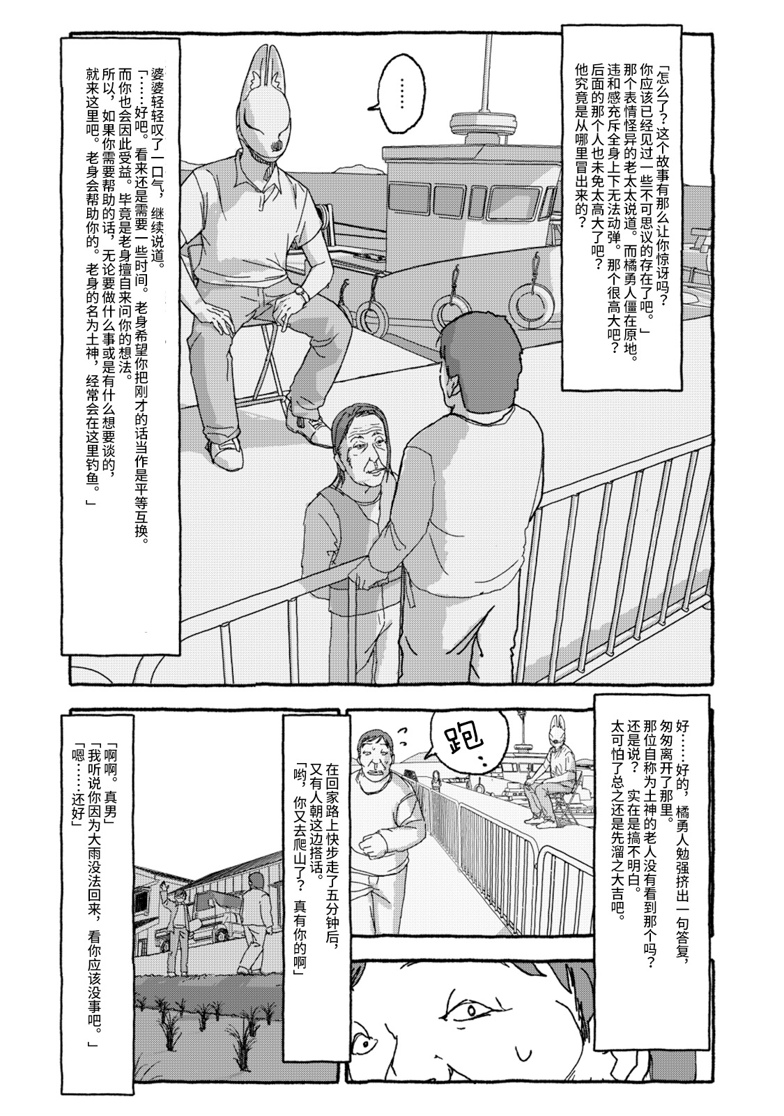 [4光年联合汉化][Futotta Obasan] Deatte 4-Kounen De Gattai Part 2|相遇四光年后合体 中篇[Chinese] 画像番号 12