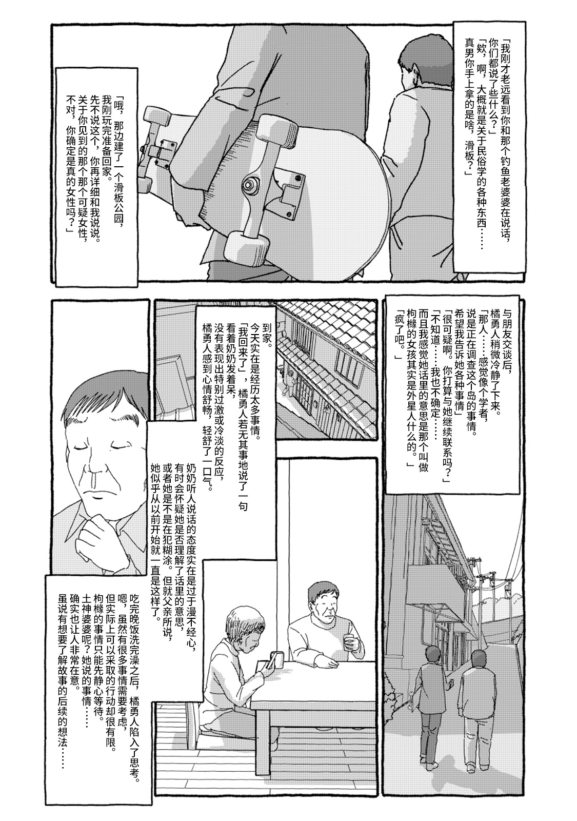 [4光年联合汉化][Futotta Obasan] Deatte 4-Kounen De Gattai Part 2|相遇四光年后合体 中篇[Chinese] 画像番号 13