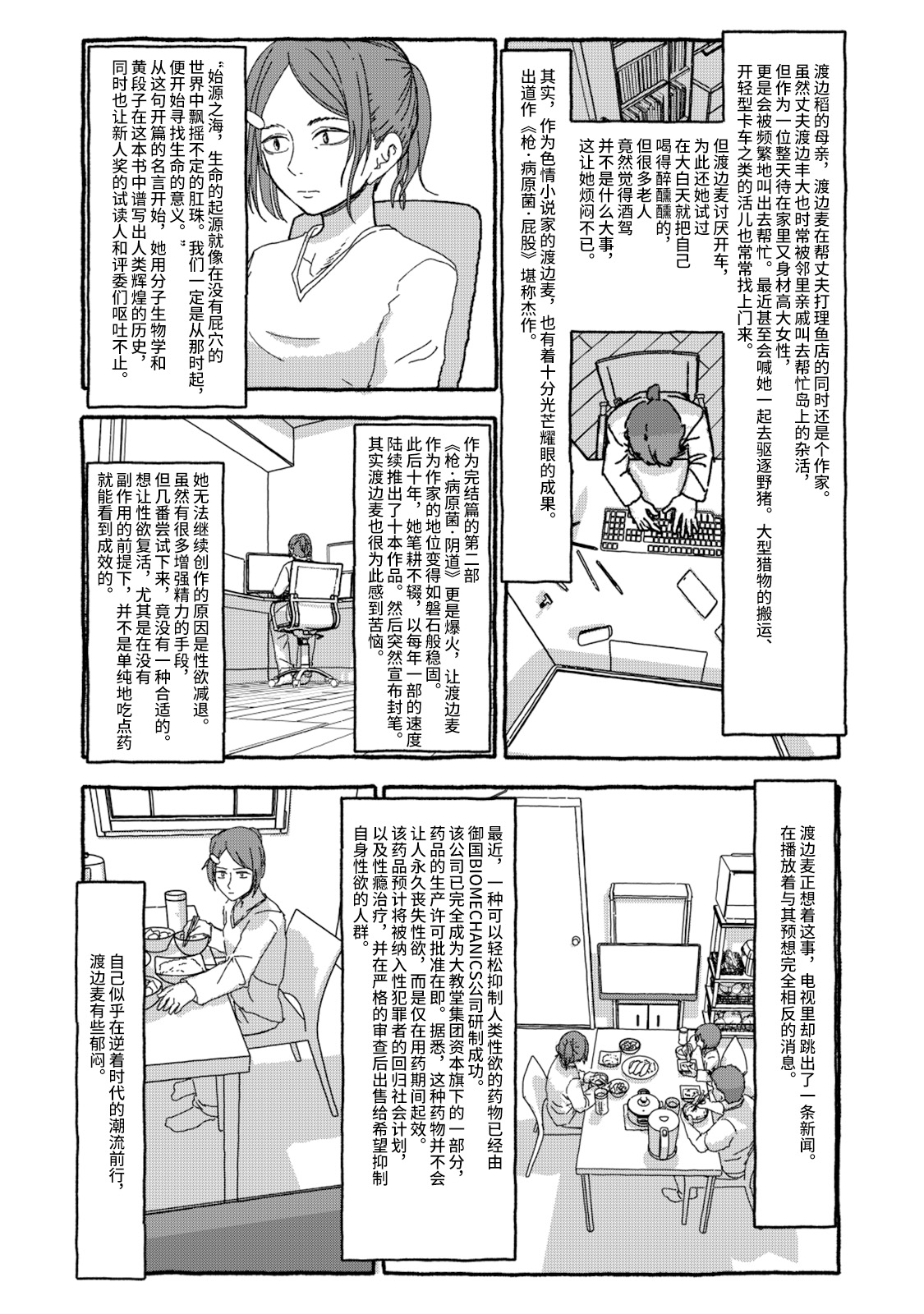 [4光年联合汉化][Futotta Obasan] Deatte 4-Kounen De Gattai Part 2|相遇四光年后合体 中篇[Chinese] 画像番号 29