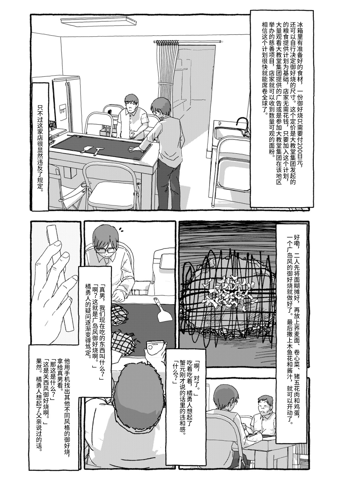 [4光年联合汉化][Futotta Obasan] Deatte 4-Kounen De Gattai Part 2|相遇四光年后合体 中篇[Chinese] 画像番号 34