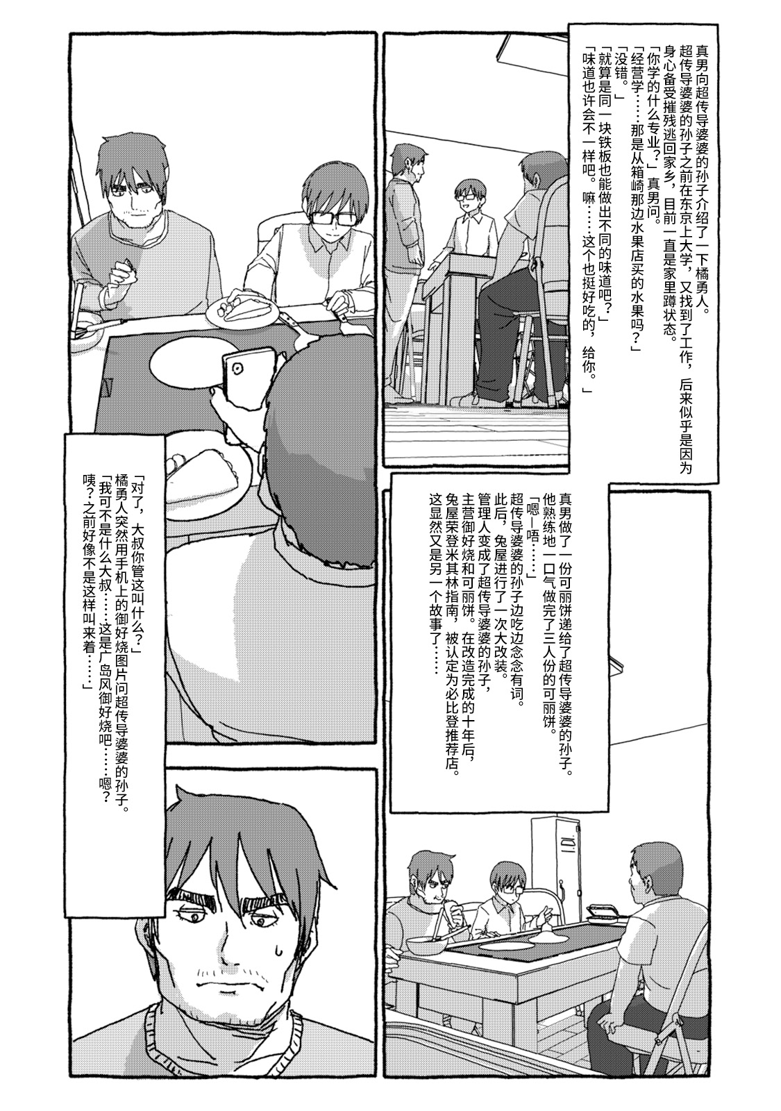 [4光年联合汉化][Futotta Obasan] Deatte 4-Kounen De Gattai Part 2|相遇四光年后合体 中篇[Chinese] 画像番号 37