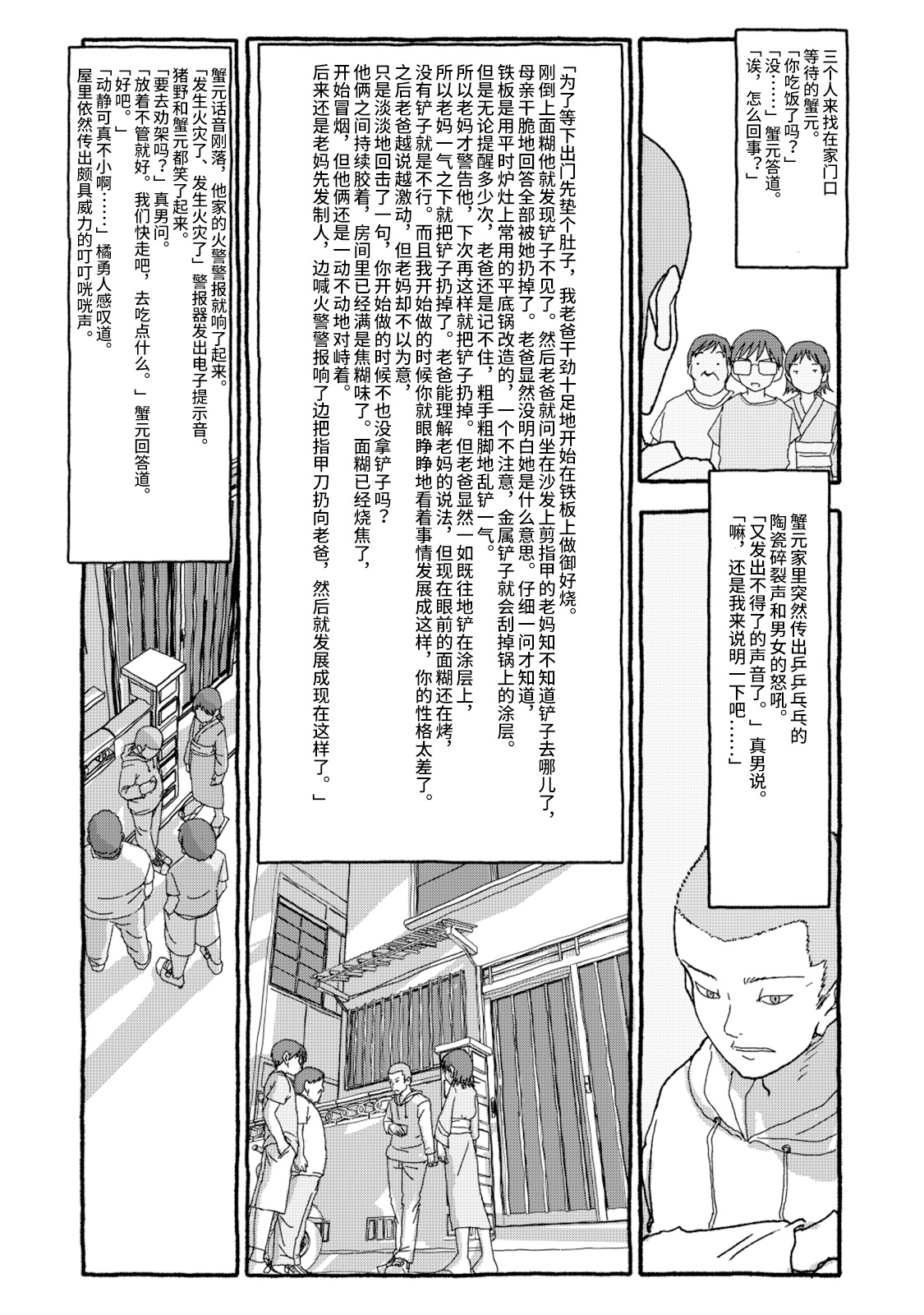 [4光年联合汉化][Futotta Obasan] Deatte 4-Kounen De Gattai Part 2|相遇四光年后合体 中篇[Chinese] 画像番号 39