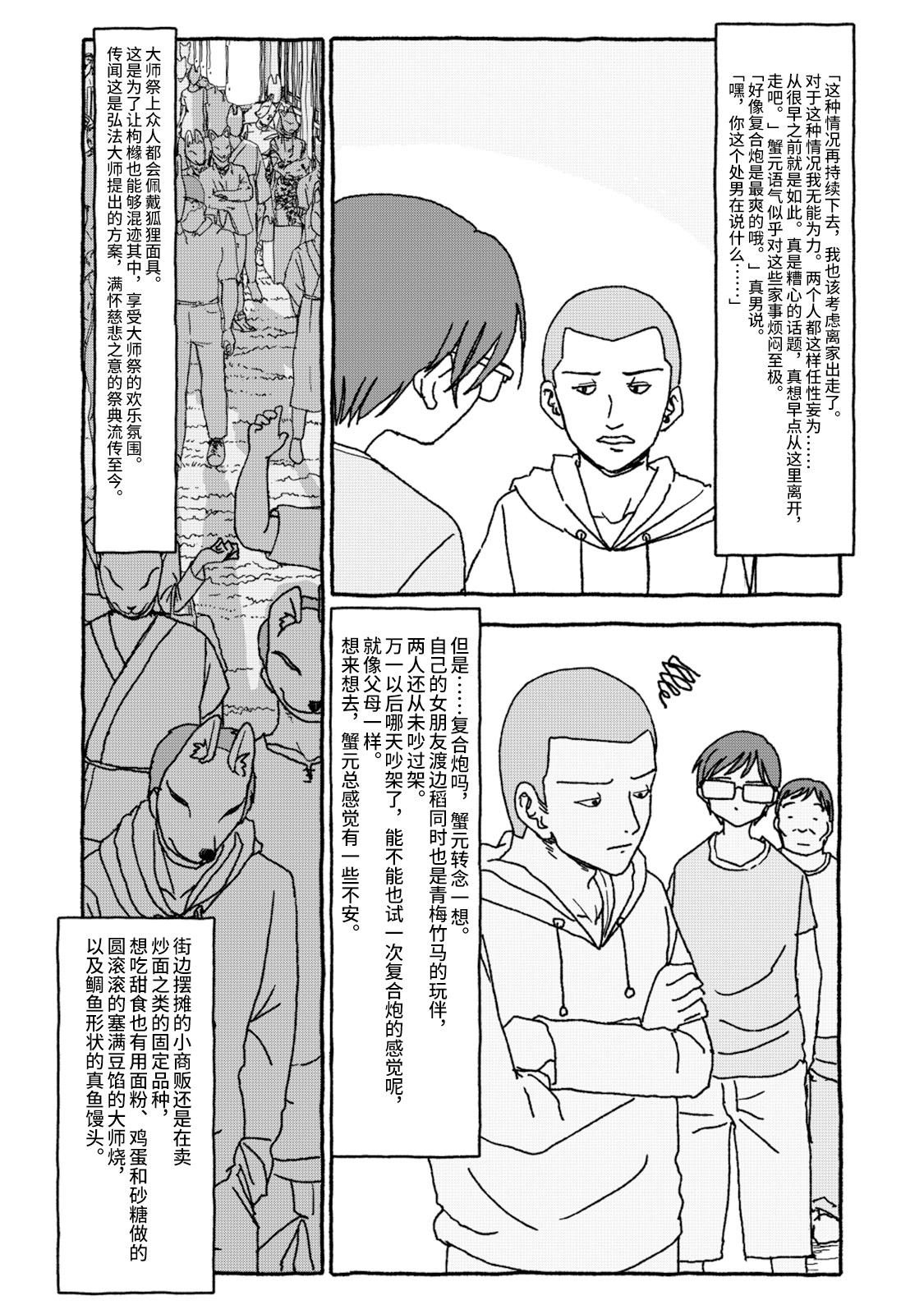 [4光年联合汉化][Futotta Obasan] Deatte 4-Kounen De Gattai Part 2|相遇四光年后合体 中篇[Chinese] 画像番号 40
