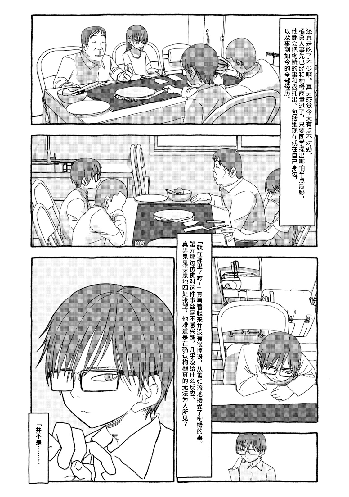 [4光年联合汉化][Futotta Obasan] Deatte 4-Kounen De Gattai Part 2|相遇四光年后合体 中篇[Chinese] 画像番号 50