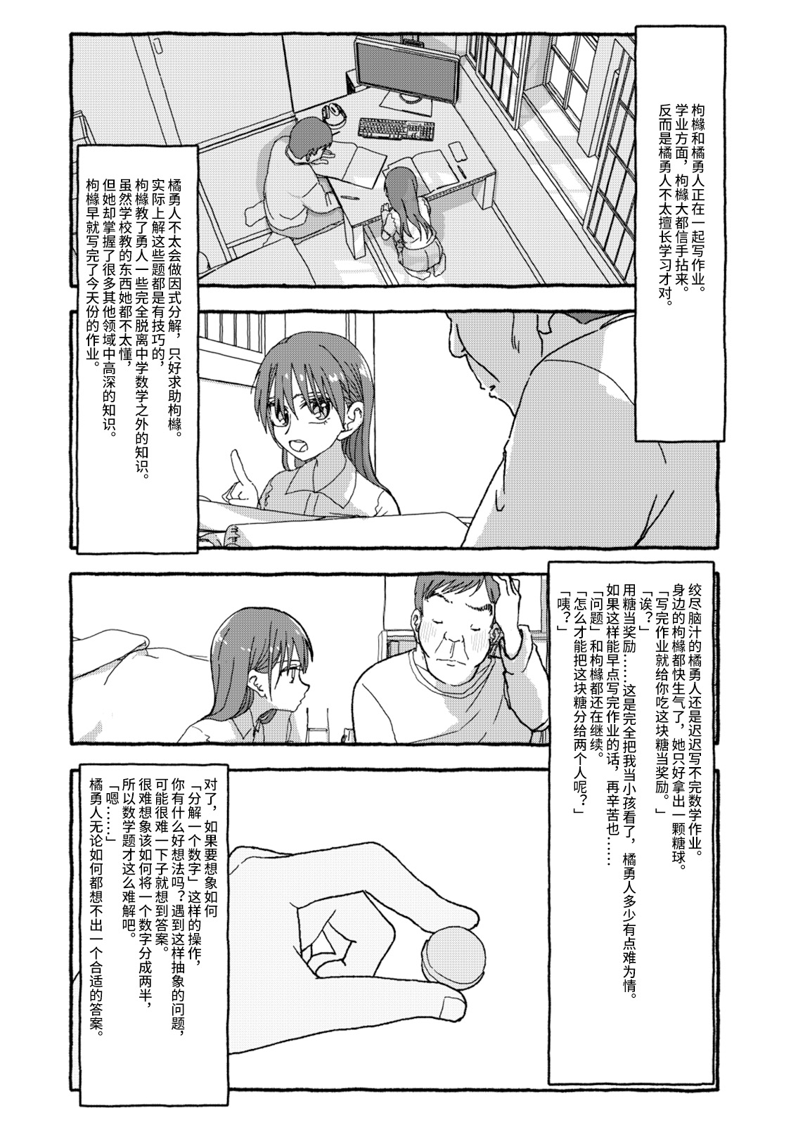 [4光年联合汉化][Futotta Obasan] Deatte 4-Kounen De Gattai Part 2|相遇四光年后合体 中篇[Chinese] 画像番号 53