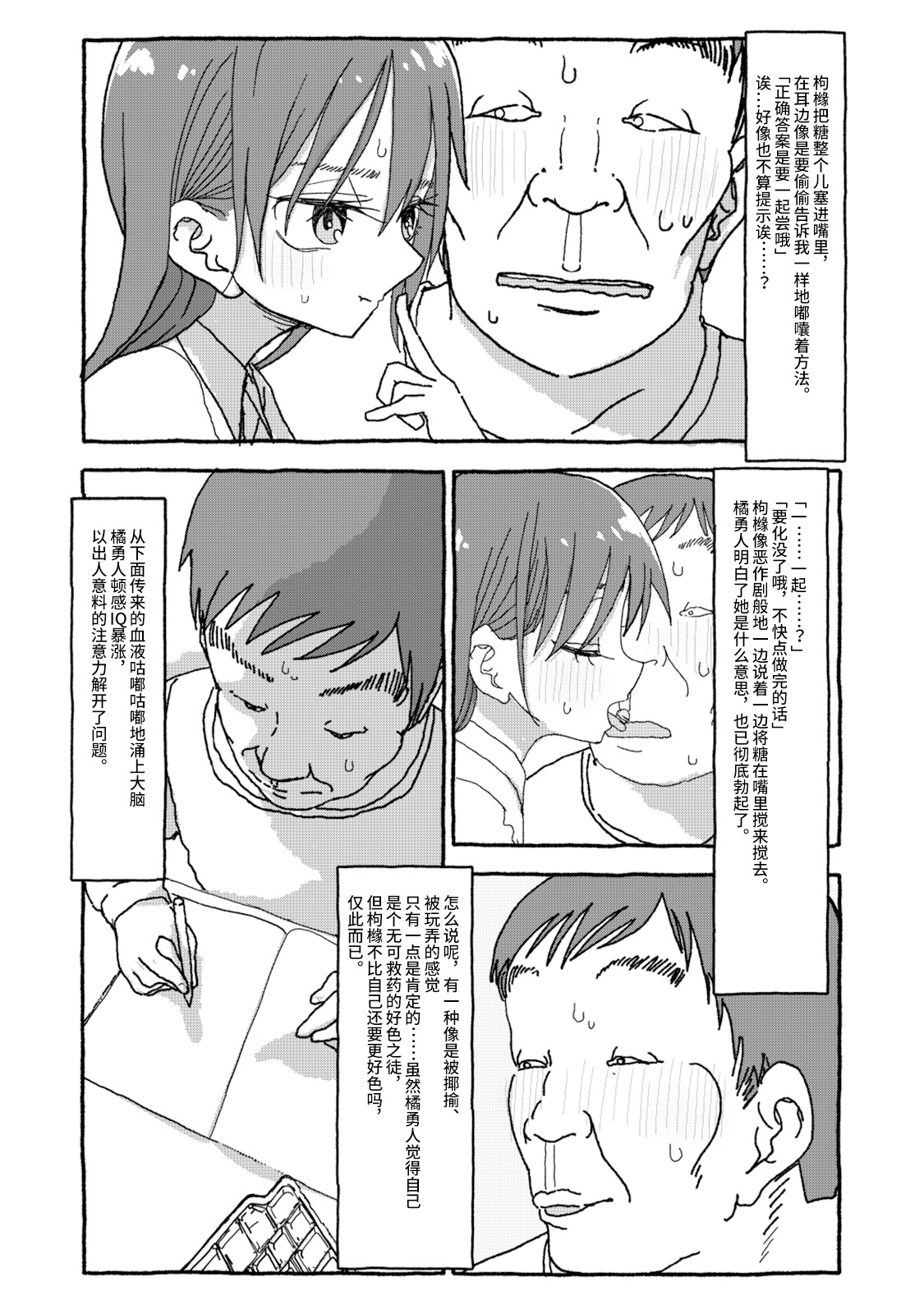 [4光年联合汉化][Futotta Obasan] Deatte 4-Kounen De Gattai Part 2|相遇四光年后合体 中篇[Chinese] 画像番号 55