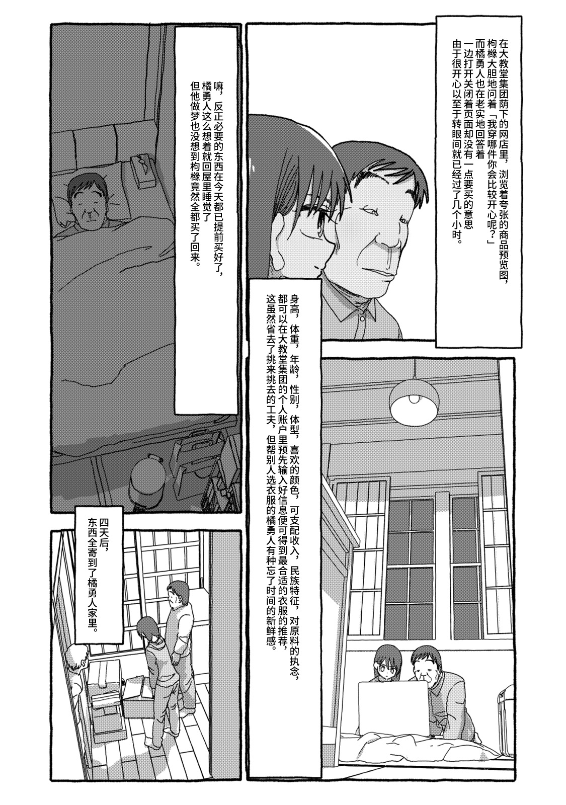 [4光年联合汉化][Futotta Obasan] Deatte 4-Kounen De Gattai Part 2|相遇四光年后合体 中篇[Chinese] 画像番号 58