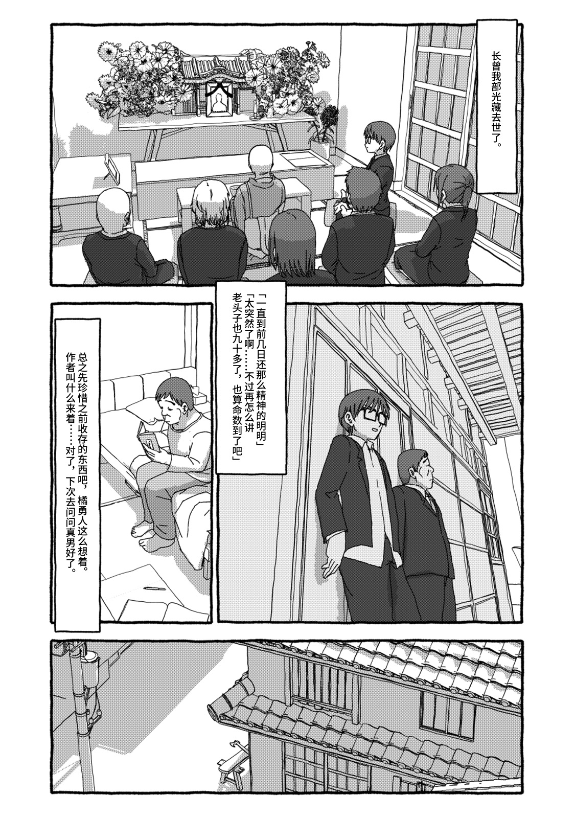 [4光年联合汉化][Futotta Obasan] Deatte 4-Kounen De Gattai Part 2|相遇四光年后合体 中篇[Chinese] 画像番号 71