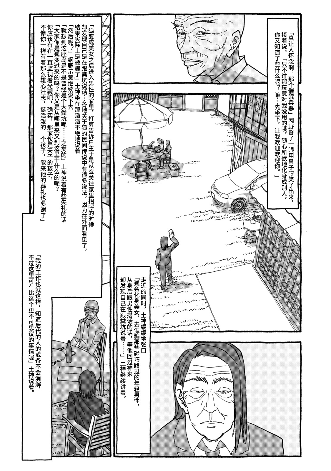 [4光年联合汉化][Futotta Obasan] Deatte 4-Kounen De Gattai Part 2|相遇四光年后合体 中篇[Chinese] 画像番号 82