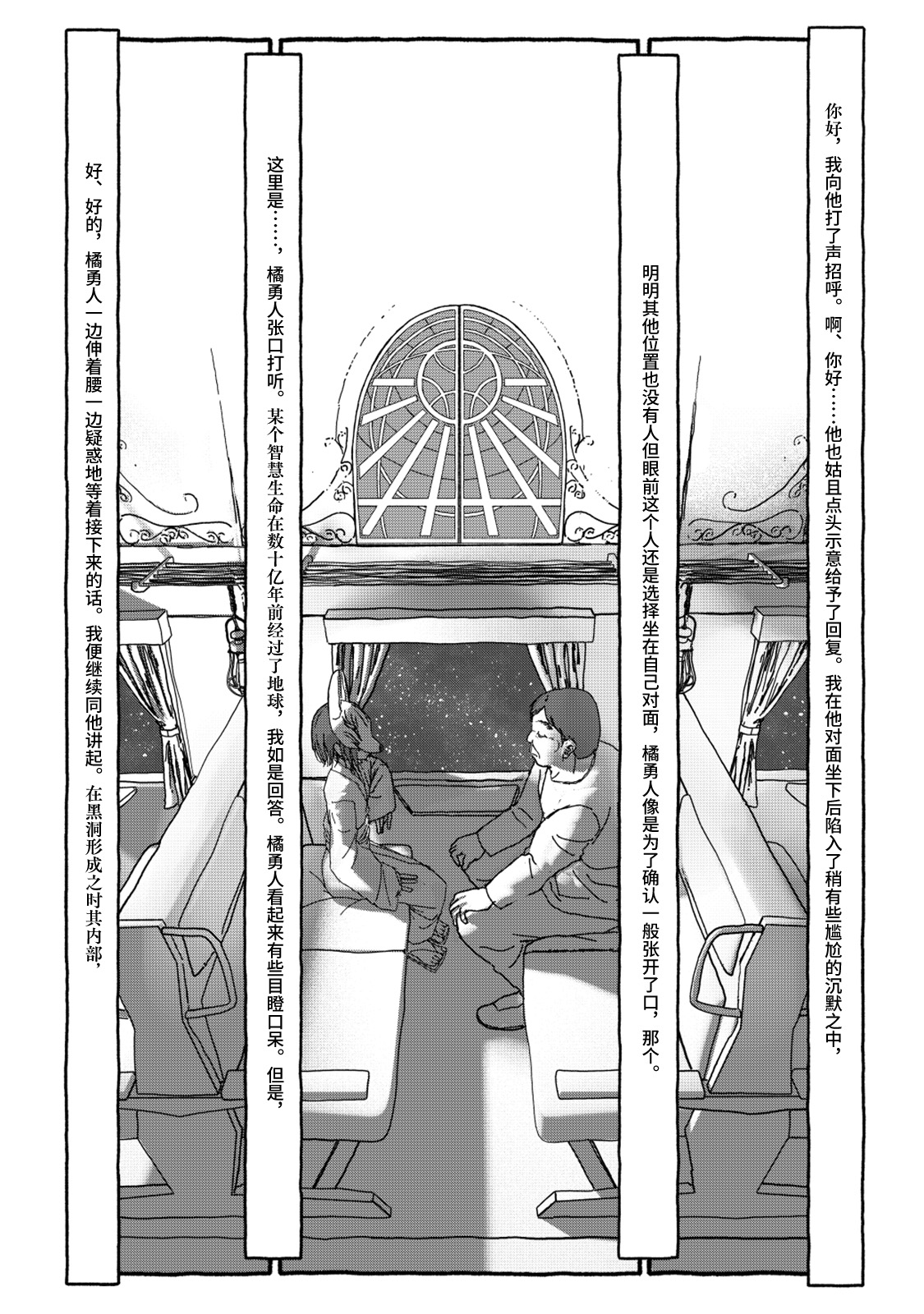 [4光年联合汉化][Futotta Obasan] Deatte 4-Kounen De Gattai Part 2|相遇四光年后合体 中篇[Chinese] 画像番号 126