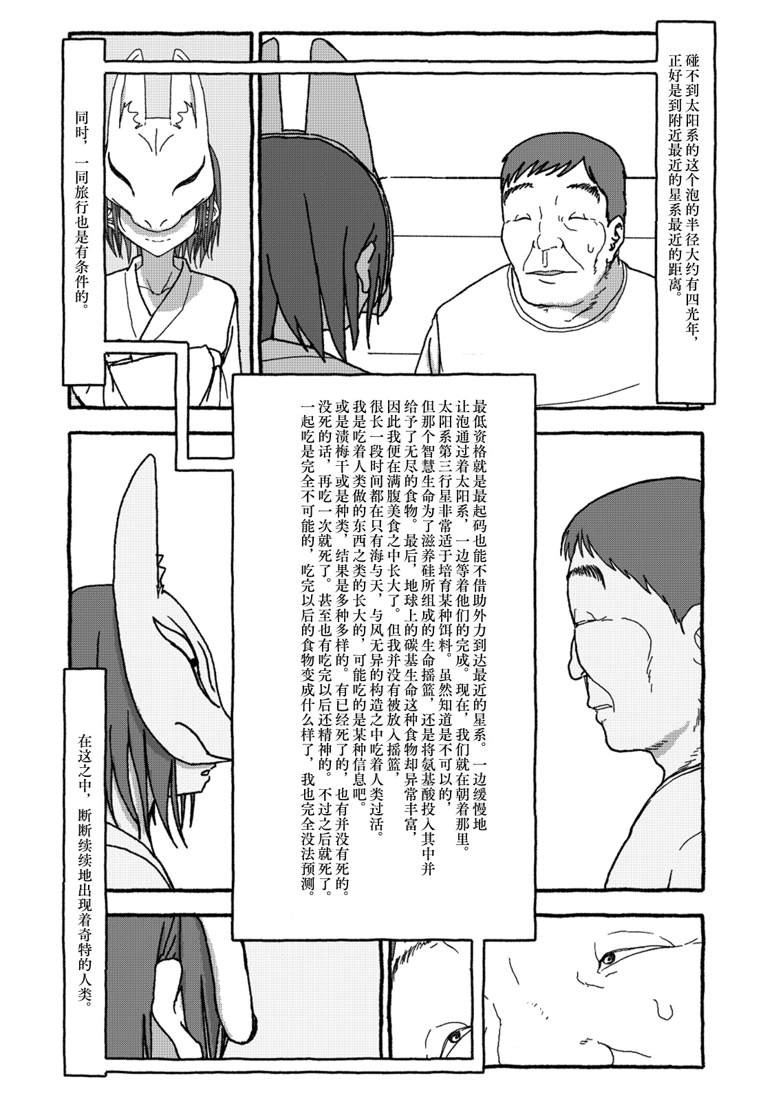 [4光年联合汉化][Futotta Obasan] Deatte 4-Kounen De Gattai Part 2|相遇四光年后合体 中篇[Chinese] 画像番号 128