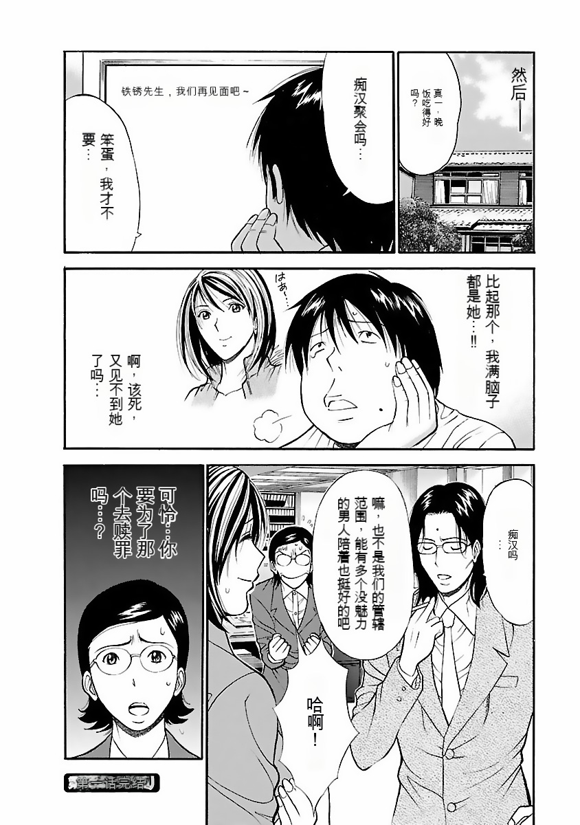 [Nagashima Chosuke] Kimochi Ii Kuni - Pleasant country [Chinese] [KNC速食机翻] [Digital] 画像番号 63