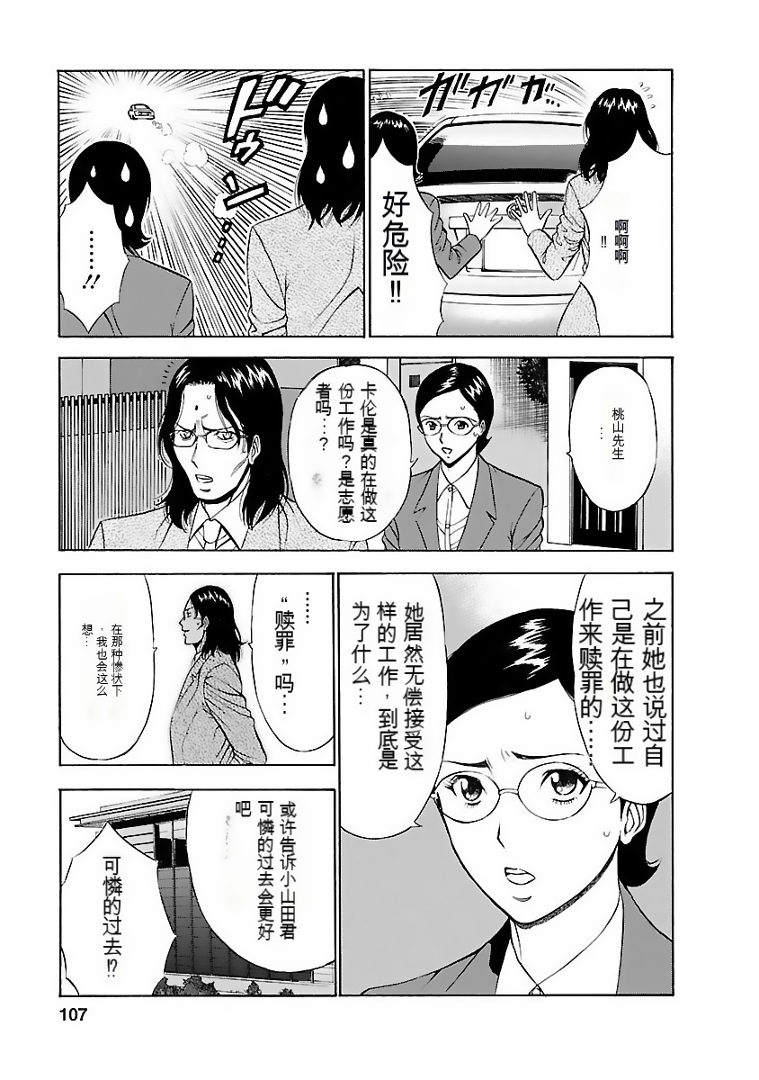 [Nagashima Chosuke] Kimochi Ii Kuni - Pleasant country [Chinese] [KNC速食机翻] [Digital] 画像番号 106