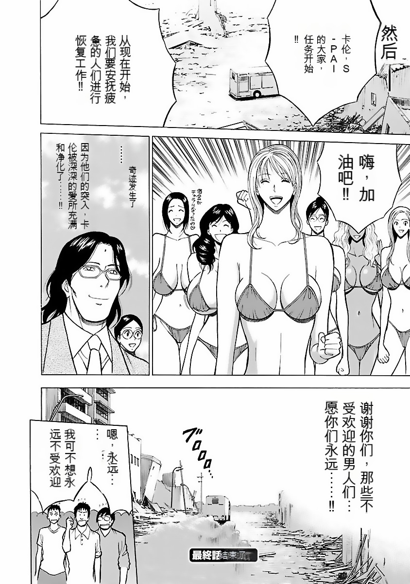 [Nagashima Chosuke] Kimochi Ii Kuni - Pleasant country [Chinese] [KNC速食机翻] [Digital] 画像番号 191