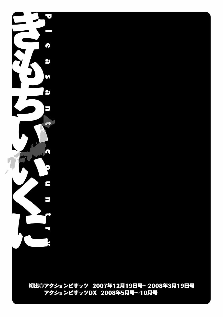 [Nagashima Chosuke] Kimochi Ii Kuni - Pleasant country [Chinese] [KNC速食机翻] [Digital] 画像番号 192