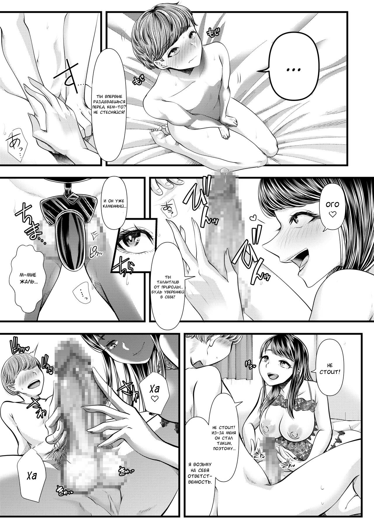 [Blitzkrieg (Denchi)] Hajimete no Netorare Maso-ka Choukyou 6 [Russian] 画像番号 44