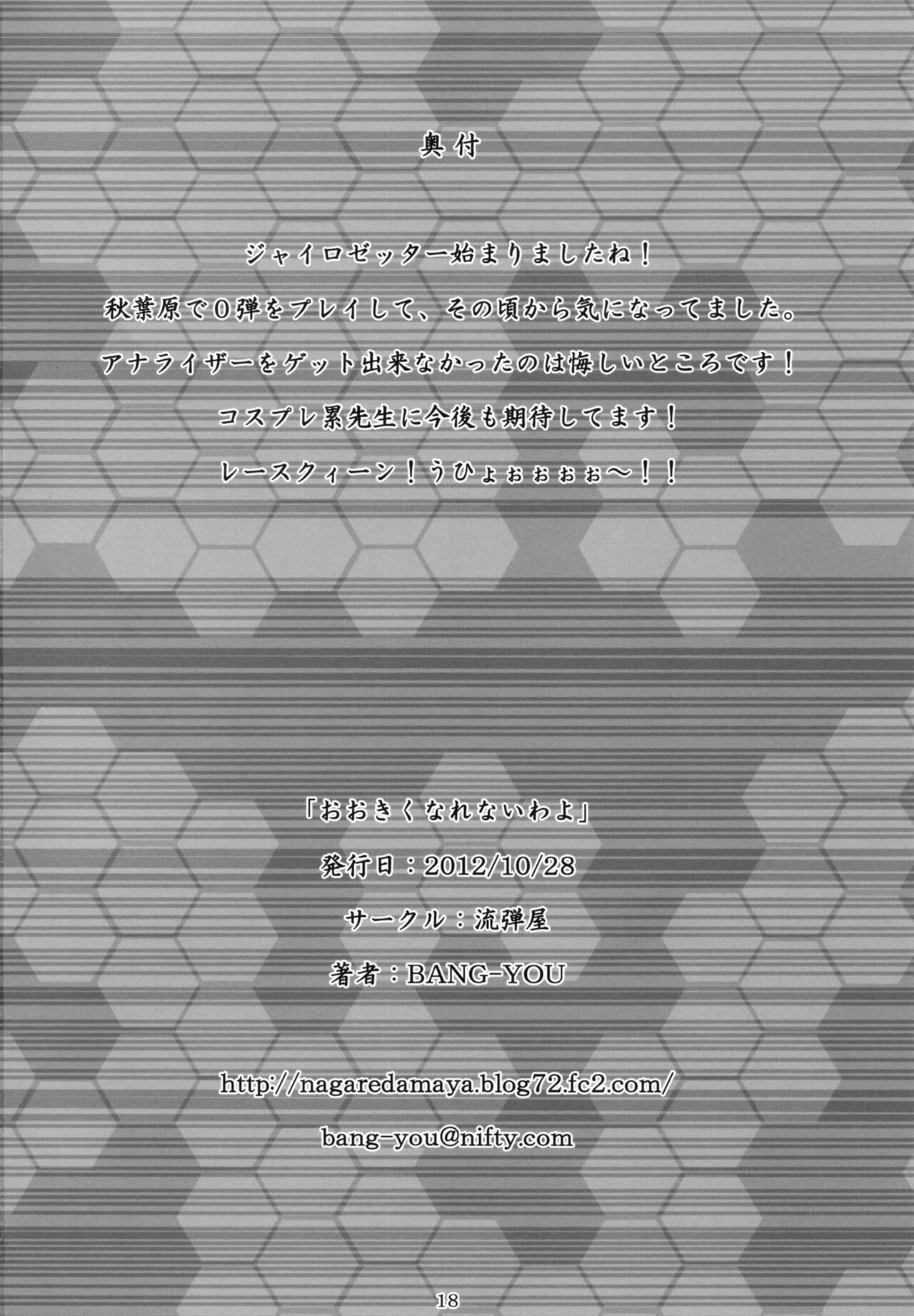 (SC57) [Nagaredamaya (BANG-YOU)] Ookiku Narenai wa yo | 커질 수 없다구 (Chousoku Henkei Gyrozetter) [Korean] [스트롱 더 무도] 画像番号 17