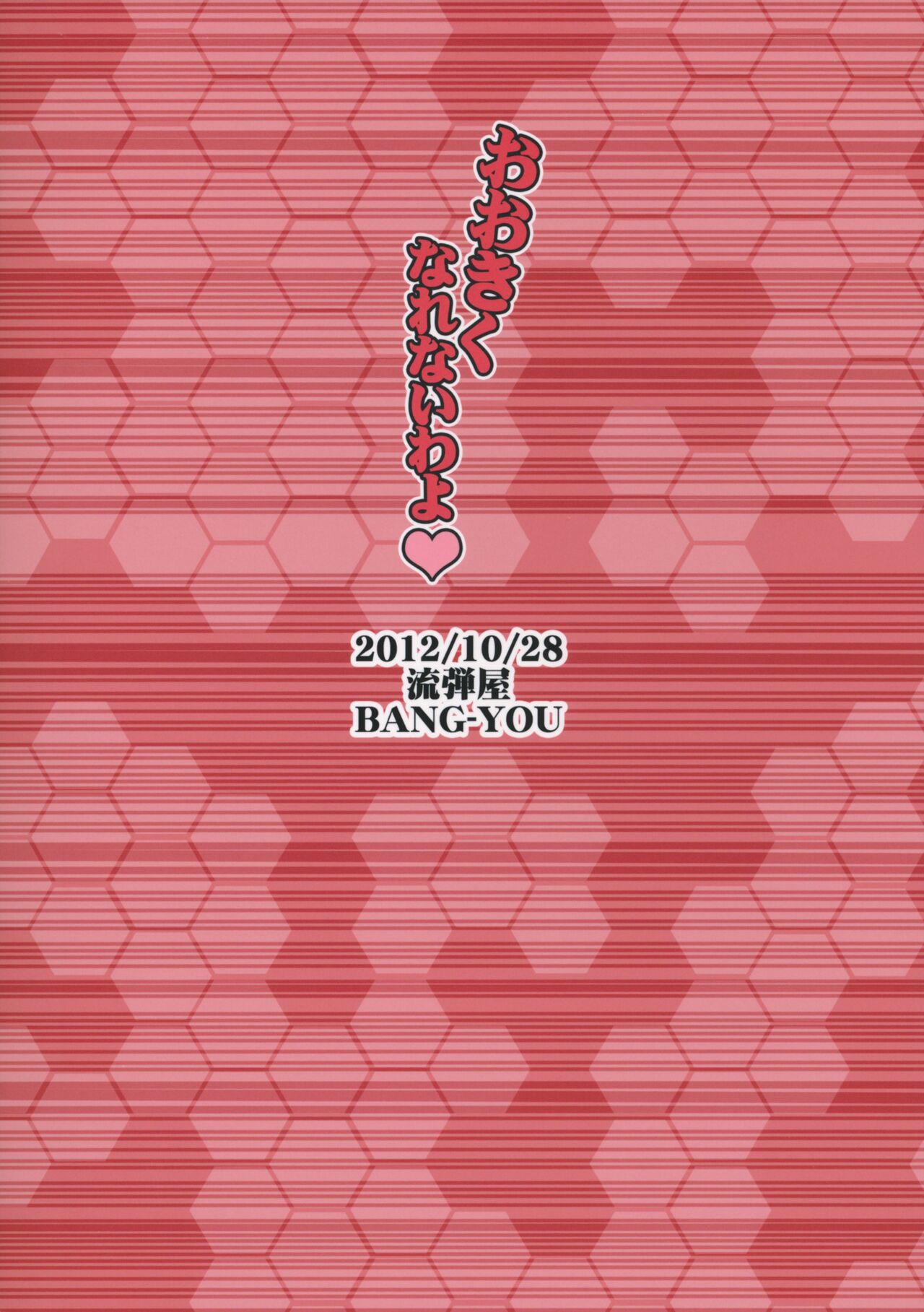 (SC57) [Nagaredamaya (BANG-YOU)] Ookiku Narenai wa yo | 커질 수 없다구 (Chousoku Henkei Gyrozetter) [Korean] [스트롱 더 무도] 画像番号 18