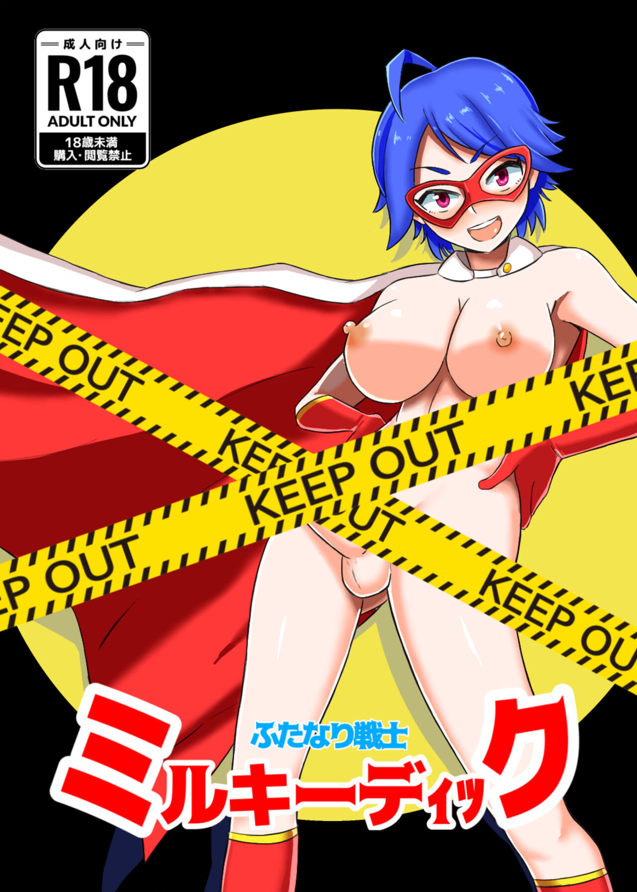 [Mamomo Mano (Mamomo Mano)] Futanari Senshi Milky Dick [Digital] 이미지 번호 1