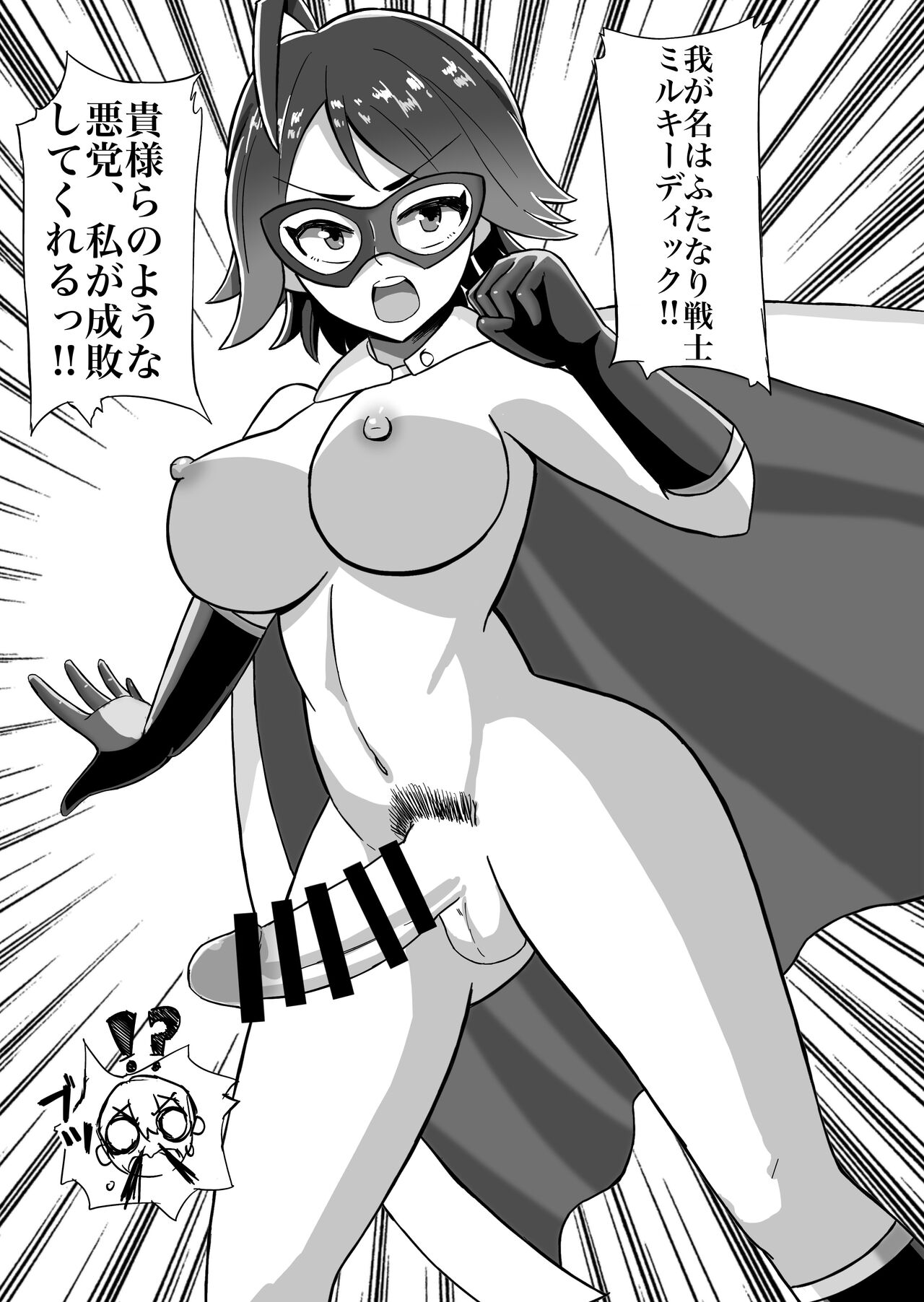 [Mamomo Mano (Mamomo Mano)] Futanari Senshi Milky Dick [Digital] 이미지 번호 11