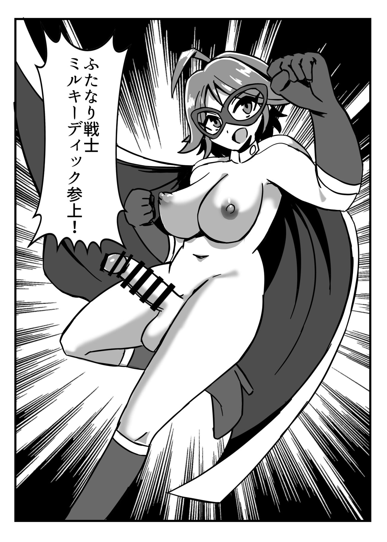 [Mamomo Mano (Mamomo Mano)] Futanari Senshi Milky Dick 2 [Digital] 画像番号 12