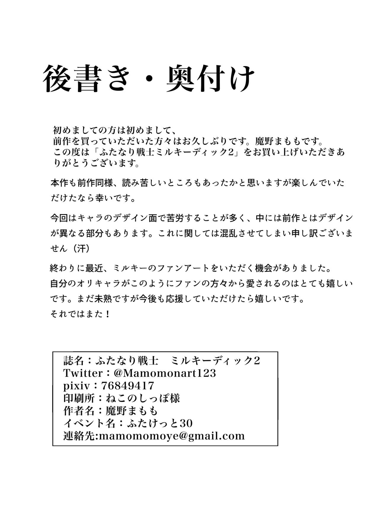 [Mamomo Mano (Mamomo Mano)] Futanari Senshi Milky Dick 2 [Digital] 画像番号 33