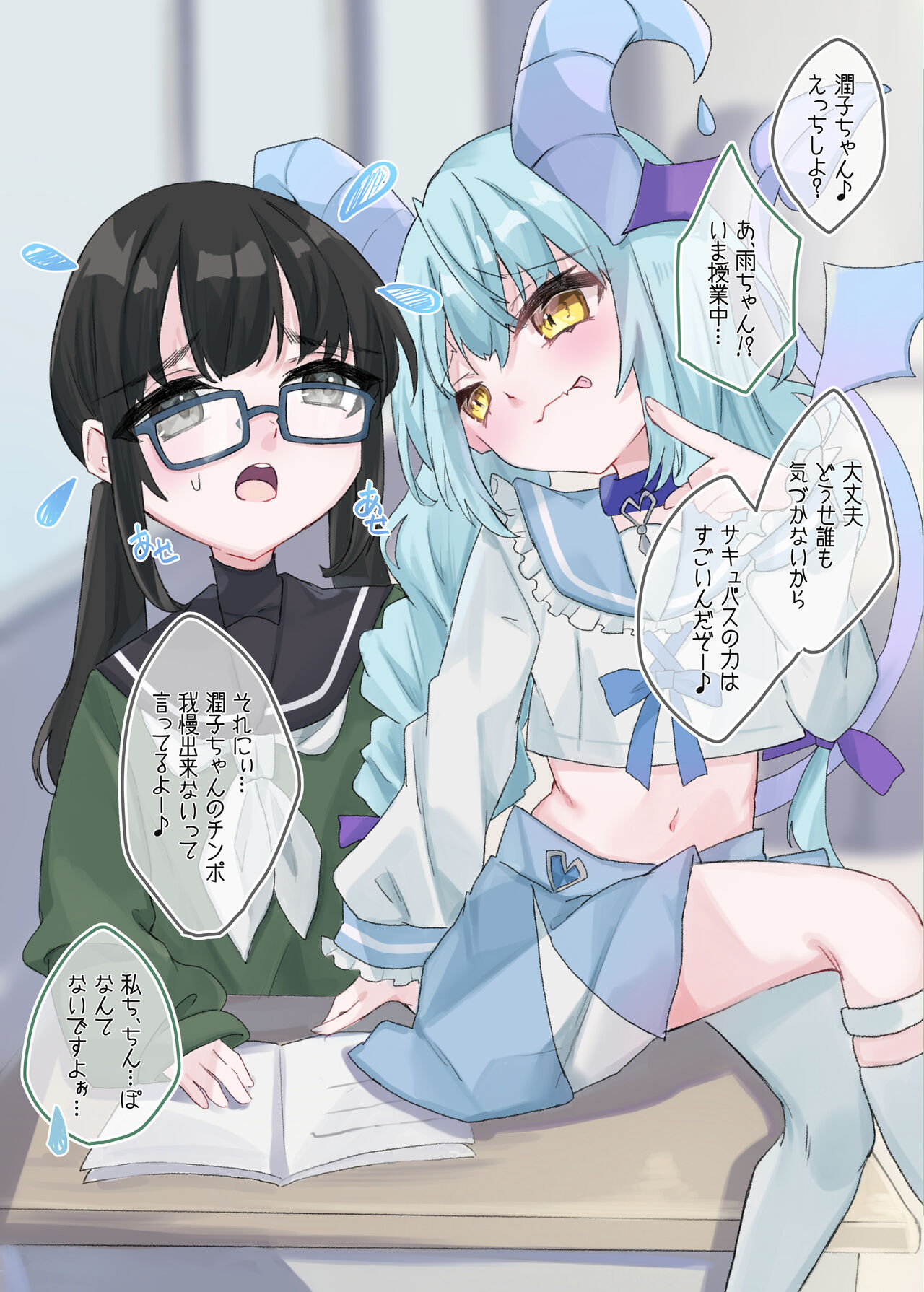 [Tanioku no Kaeru (Amone Kaeru, Okutani Romu)] Mesugaki Succubus Ame-chan wa Kurasu no Jimiko o Sefure ni Suru [Digital] 이미지 번호 11