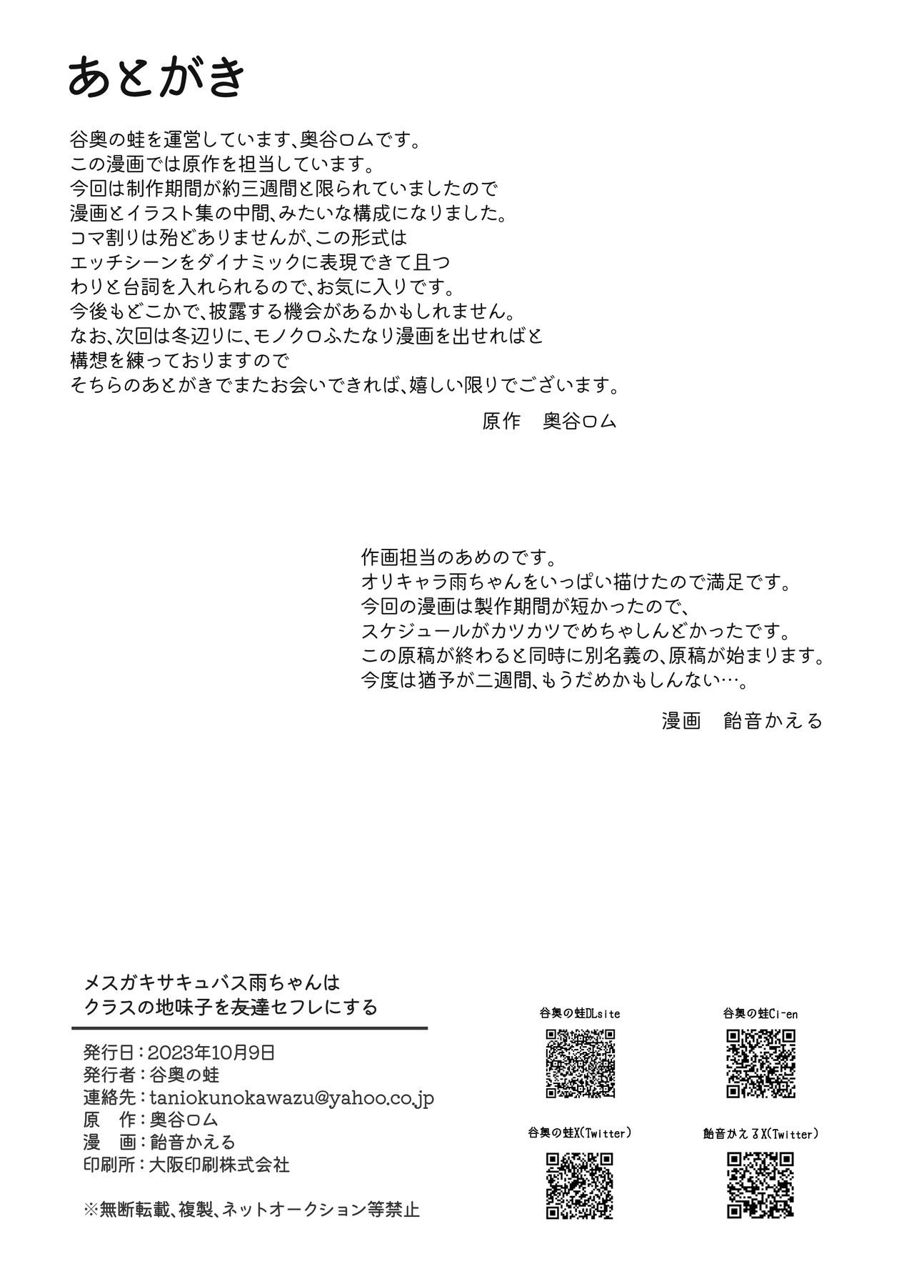 [Tanioku no Kaeru (Amone Kaeru, Okutani Romu)] Mesugaki Succubus Ame-chan wa Kurasu no Jimiko o Sefure ni Suru [Digital] 이미지 번호 19